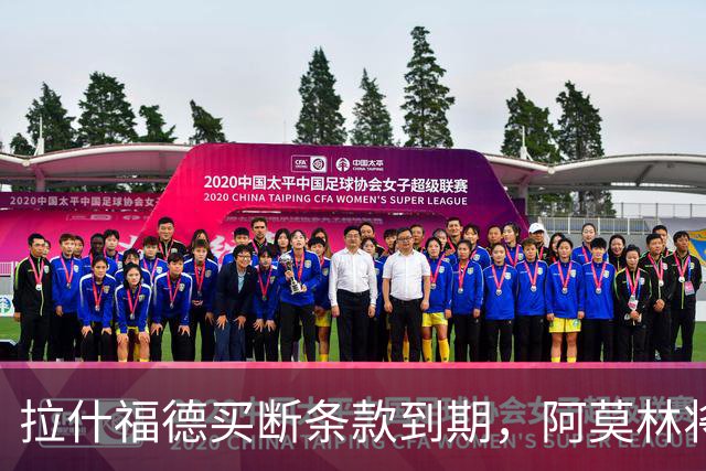 拉什福德买断条款到期，阿莫林将执教AC米兰，曼联止损1000万英镑